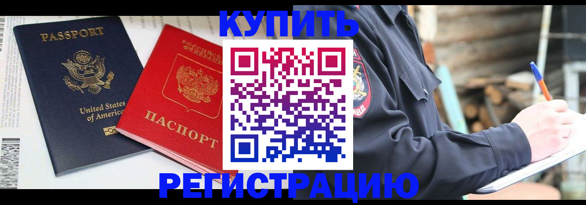 временная регистрация собственник в Сибае