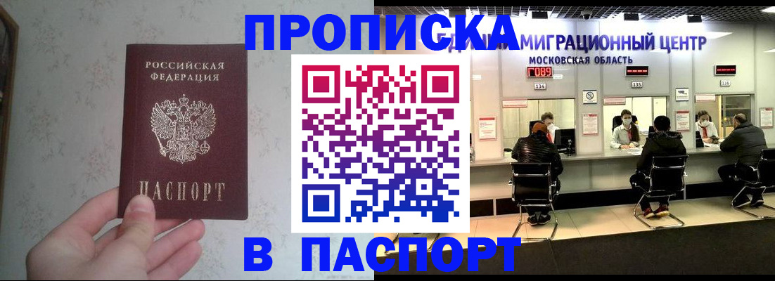 прописка для военкомата в Сибае