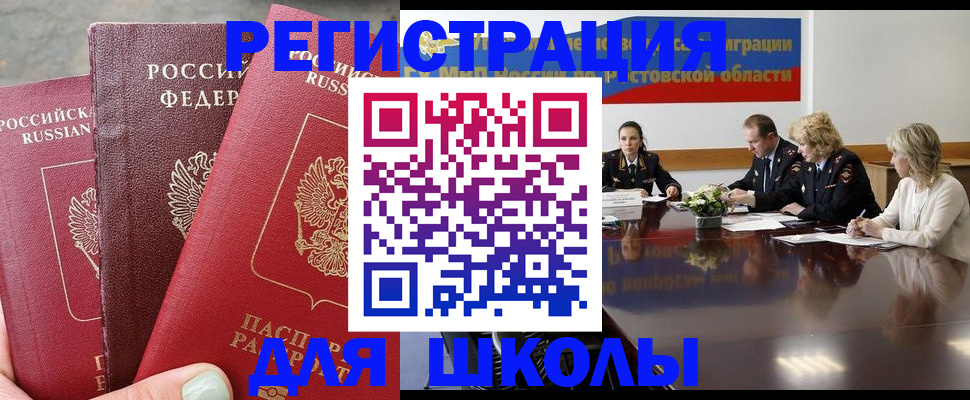 временная регистрация купить в Сибае